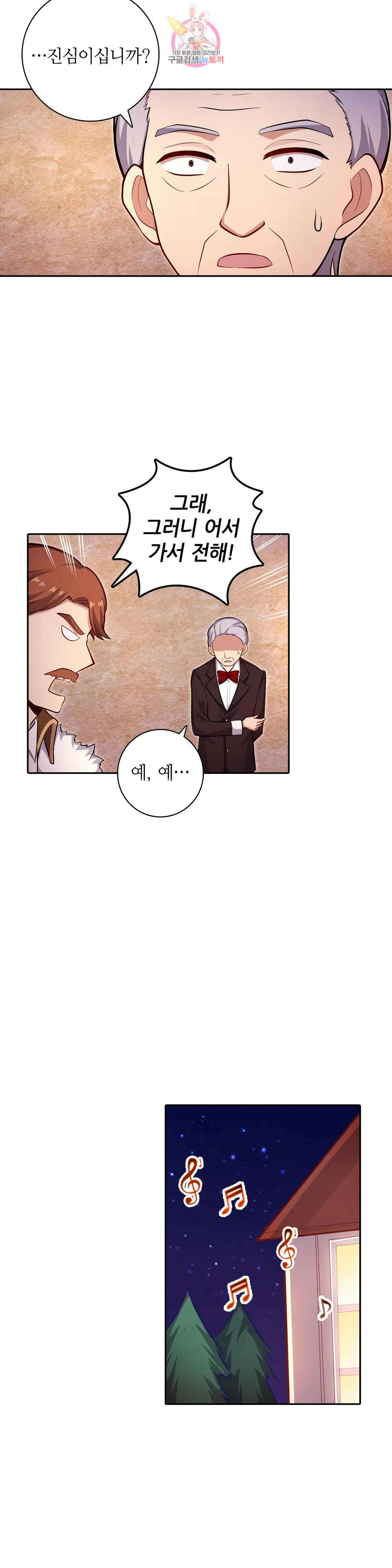 재앙급 사도와 12인의 신부 후보 171화 15