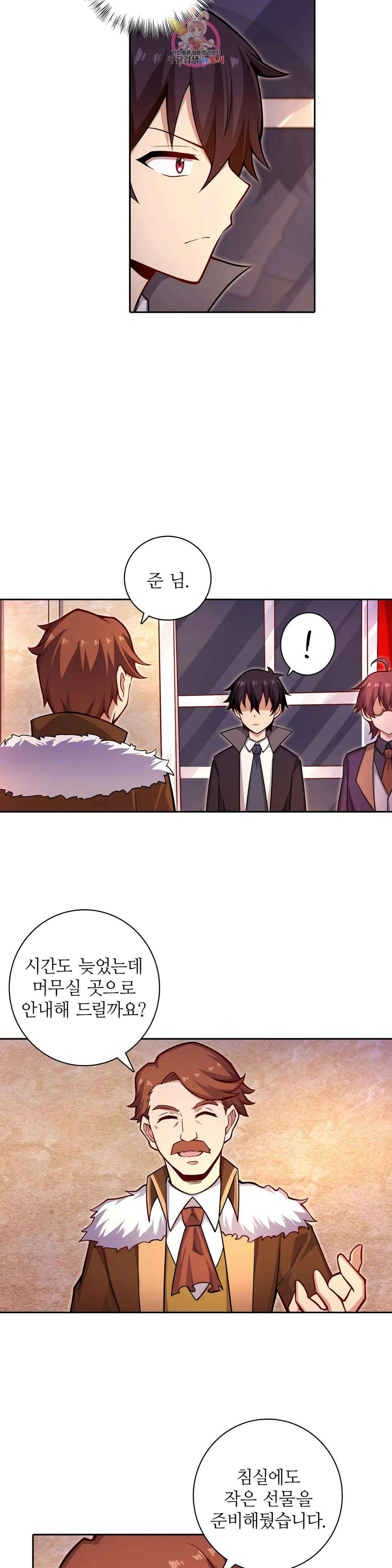 재앙급 사도와 12인의 신부 후보 171화 17