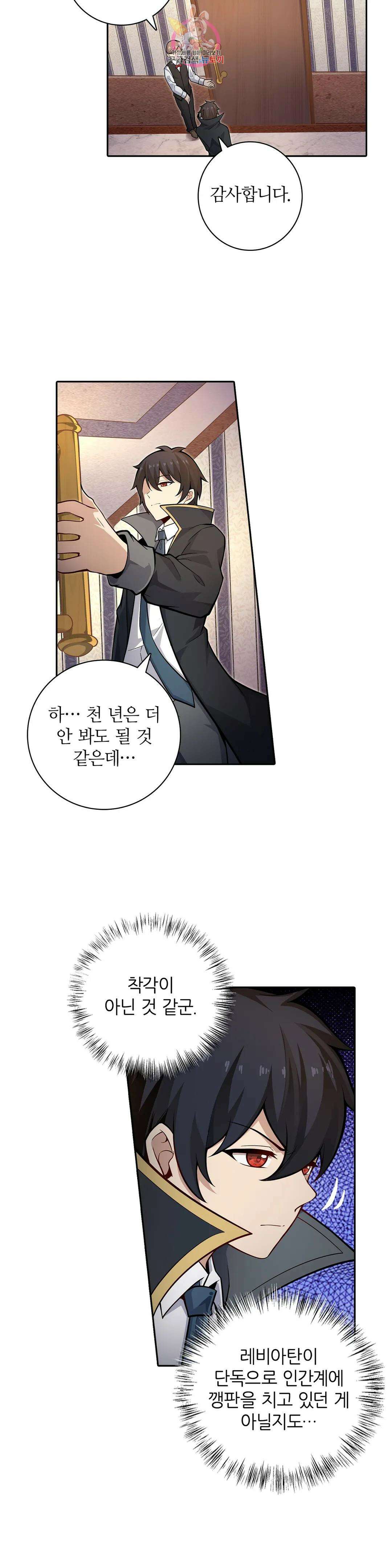 재앙급 사도와 12인의 신부 후보 171화 19