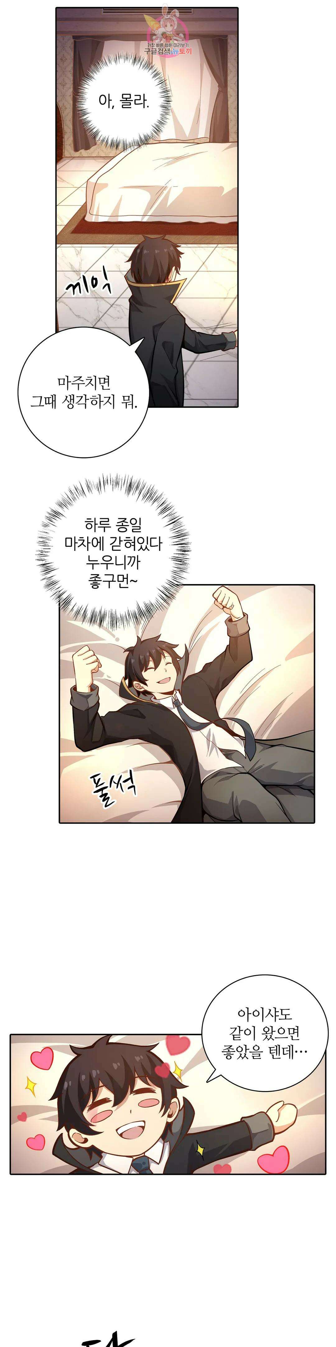 재앙급 사도와 12인의 신부 후보 171화 20