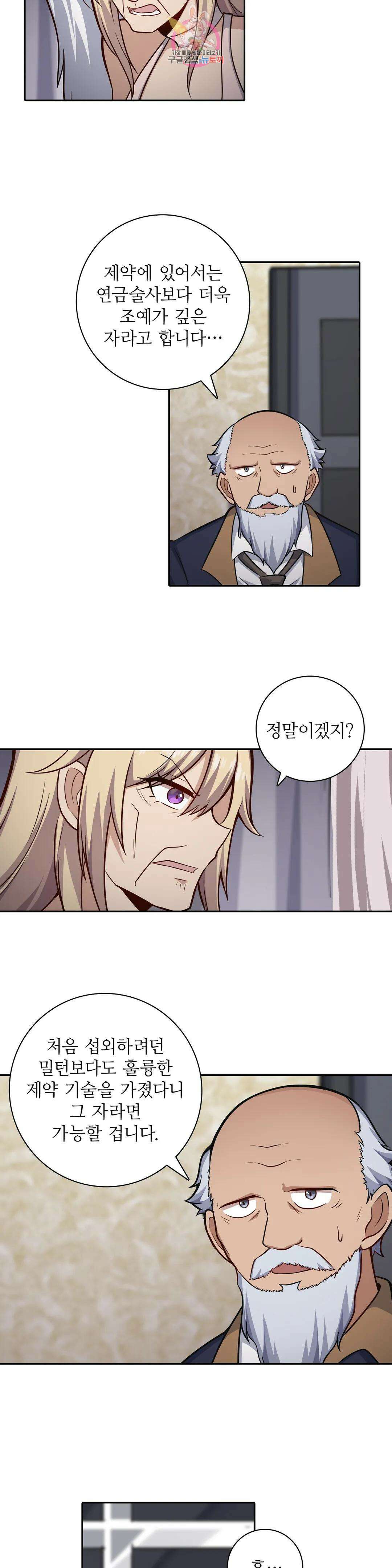 재앙급 사도와 12인의 신부 후보 171화 3