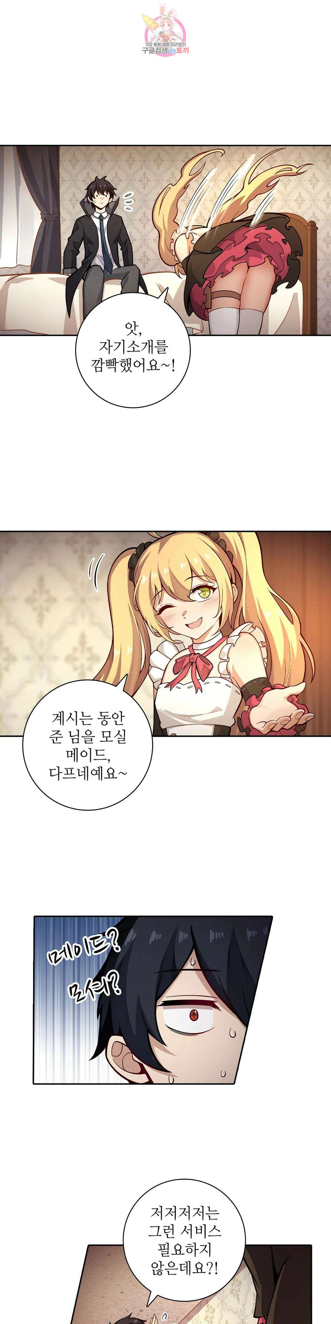 재앙급 사도와 12인의 신부 후보 171화 24