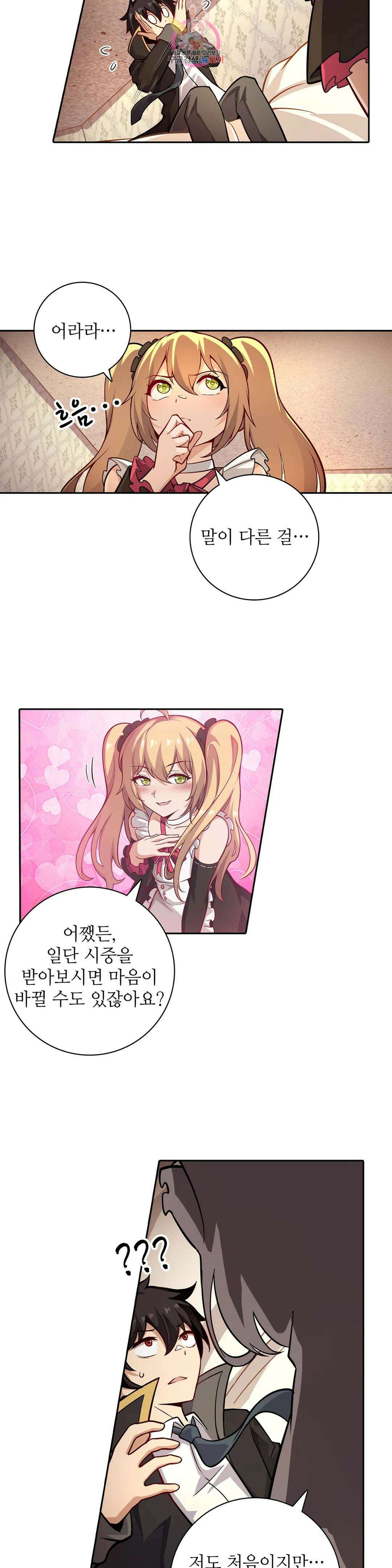 재앙급 사도와 12인의 신부 후보 171화 25