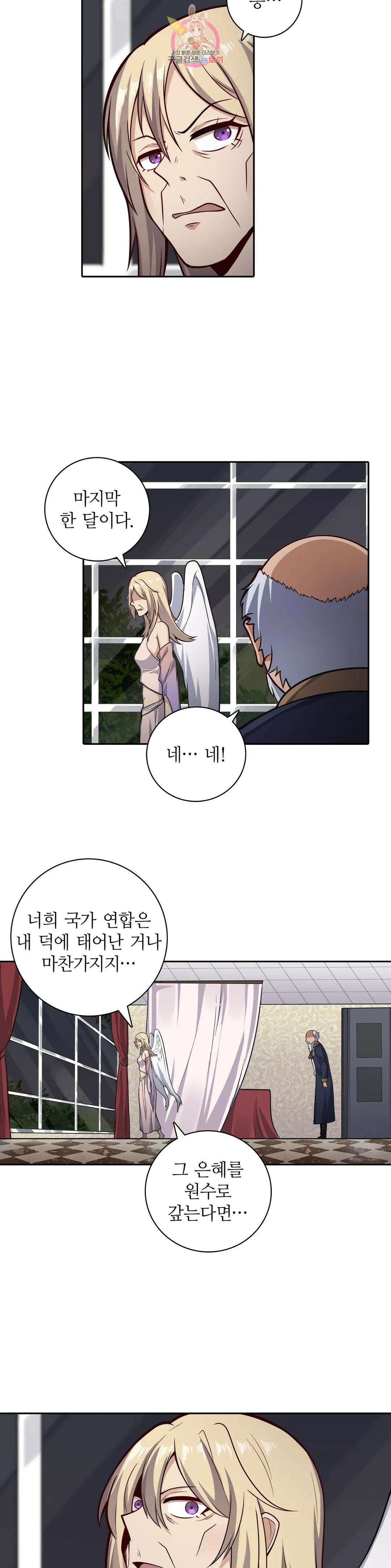 재앙급 사도와 12인의 신부 후보 171화 4