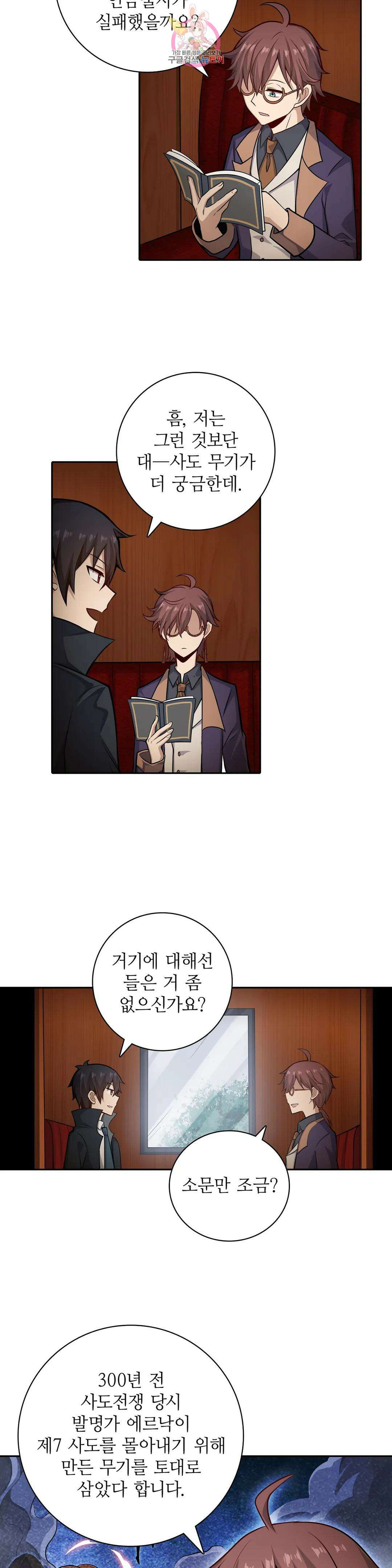 재앙급 사도와 12인의 신부 후보 171화 6