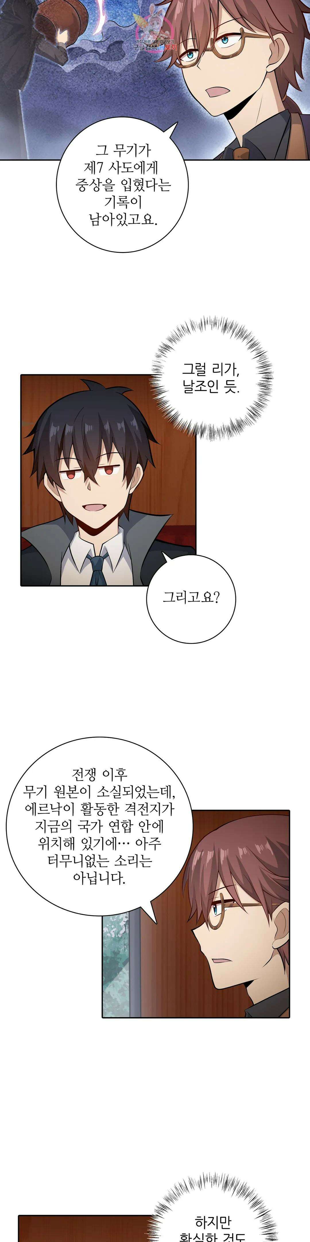 재앙급 사도와 12인의 신부 후보 171화 7