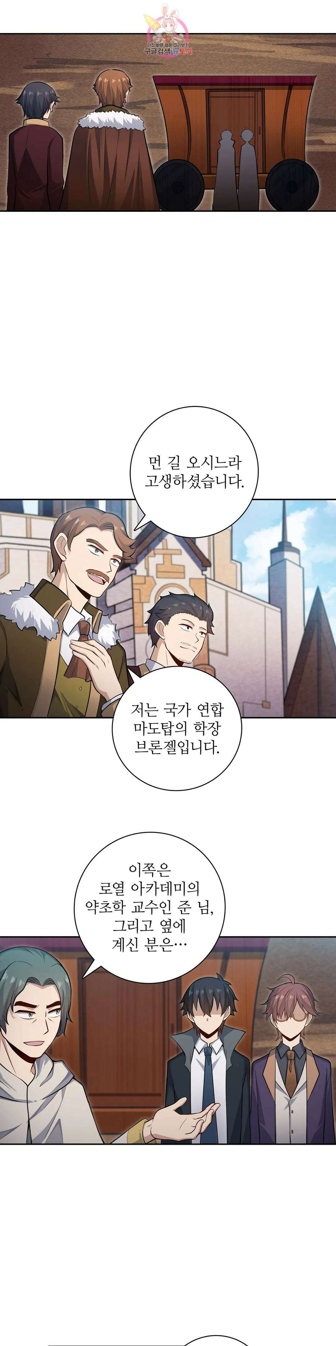 재앙급 사도와 12인의 신부 후보 171화 9