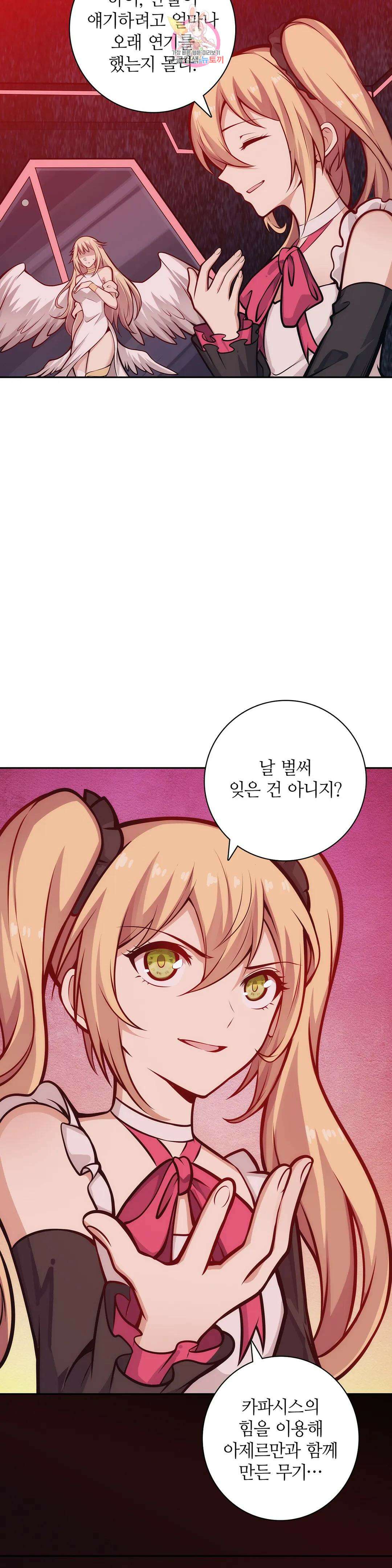 재앙급 사도와 12인의 신부 후보 181화 2