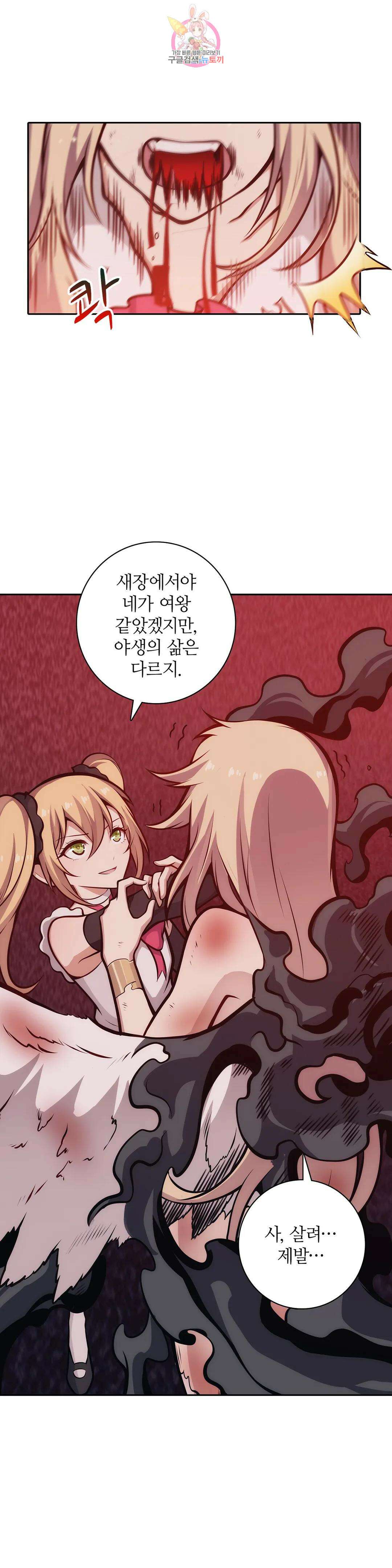 재앙급 사도와 12인의 신부 후보 181화 13