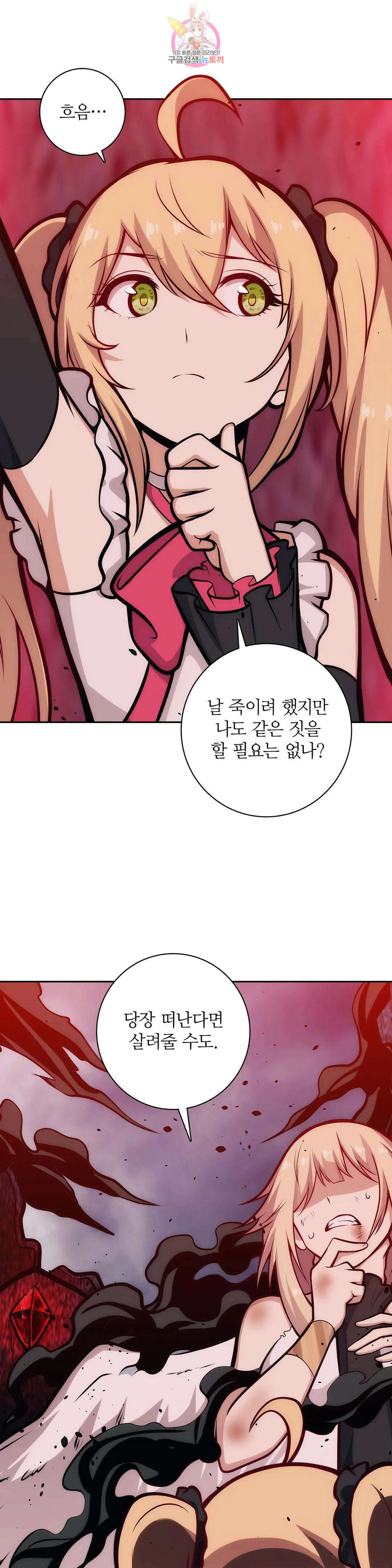재앙급 사도와 12인의 신부 후보 181화 14