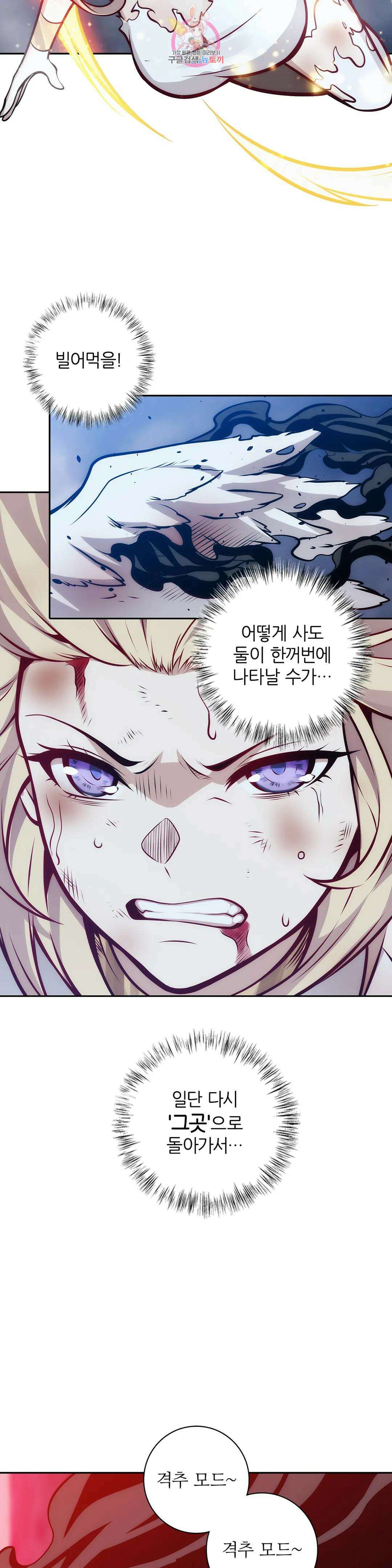 재앙급 사도와 12인의 신부 후보 181화 16