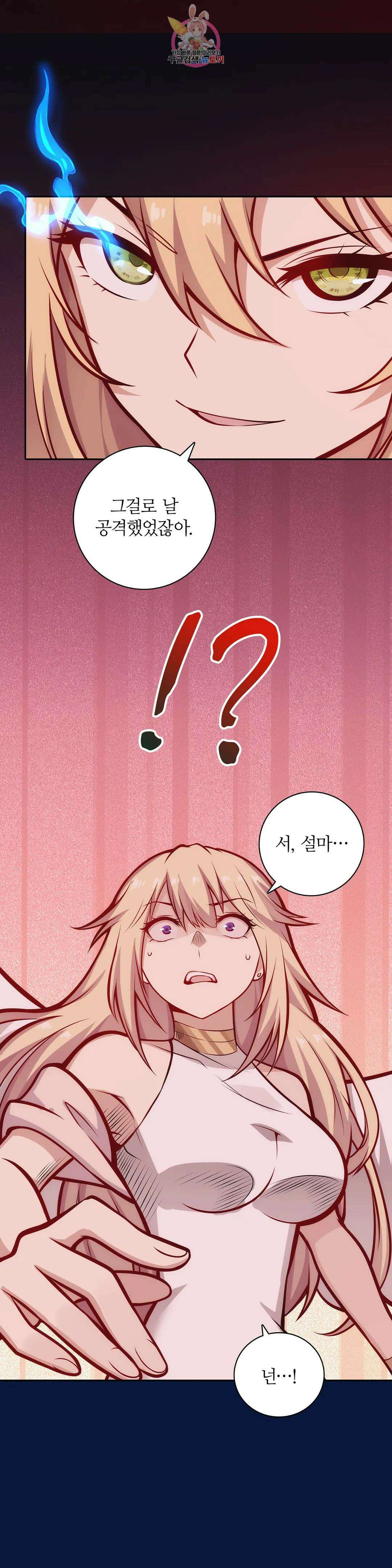 재앙급 사도와 12인의 신부 후보 181화 3