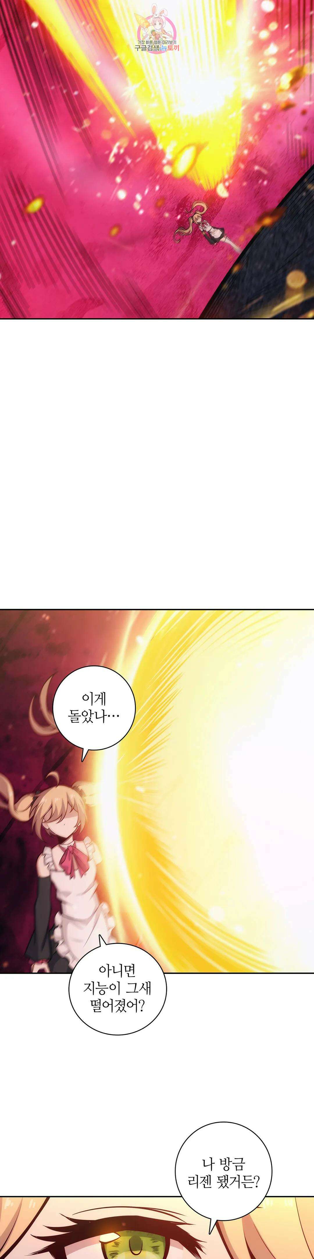 재앙급 사도와 12인의 신부 후보 181화 8
