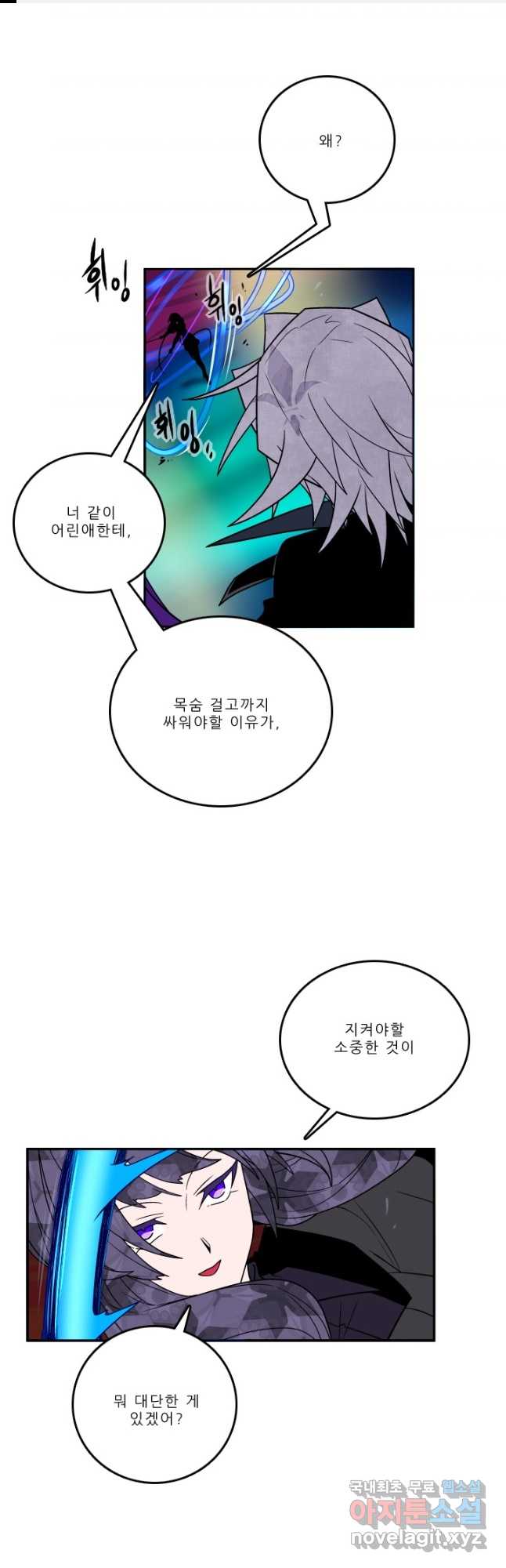 니플헤임 279화 VS 채홍극단의 키아라 3 1