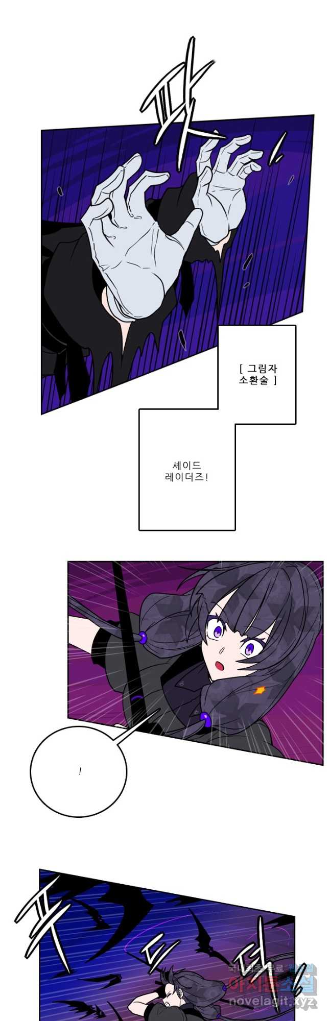 니플헤임 279화 VS 채홍극단의 키아라 3 4