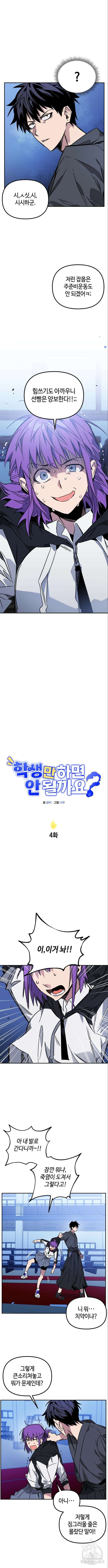 학생만 하면 안 될까요? 4화 2