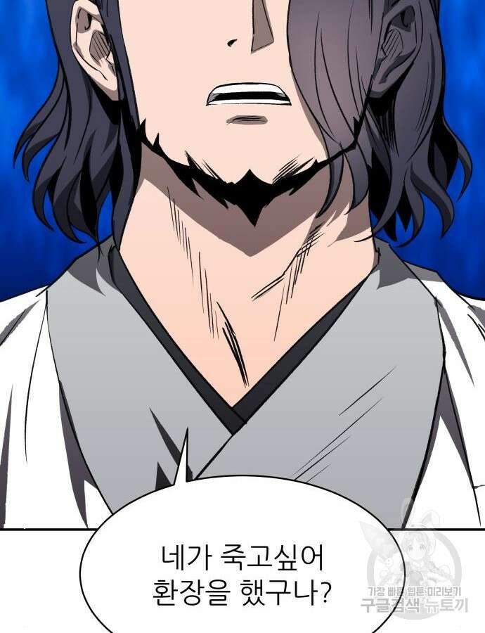 화산파 역대급 천재 9화 2