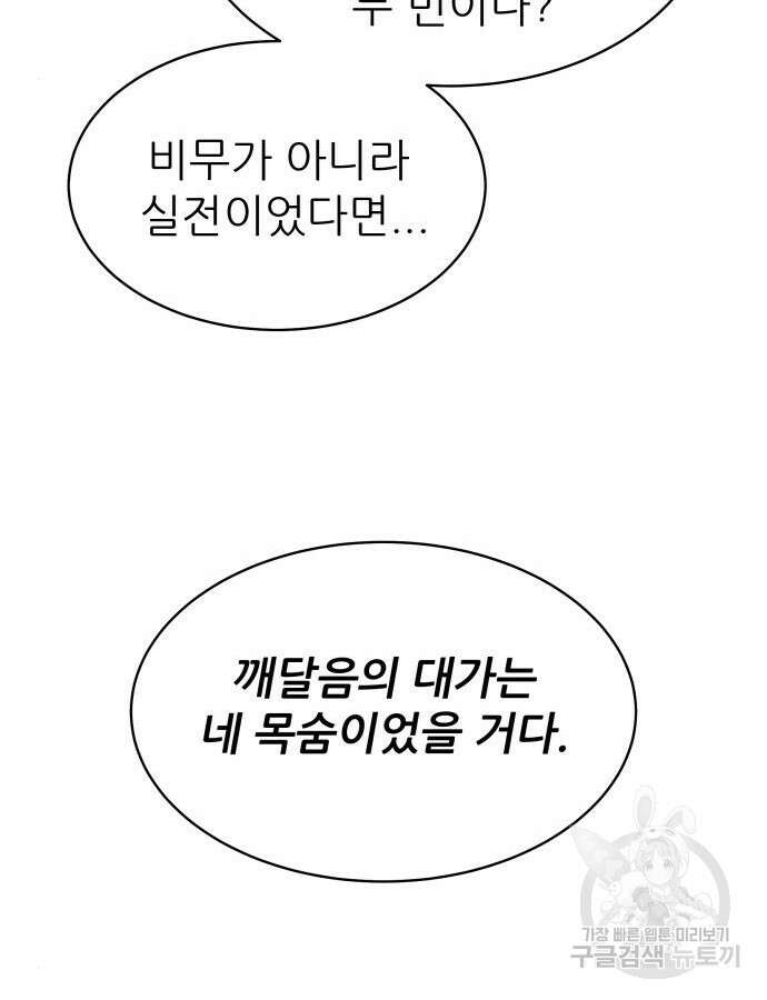 화산파 역대급 천재 9화 11