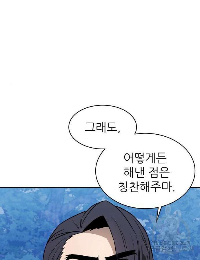 화산파 역대급 천재 9화 12