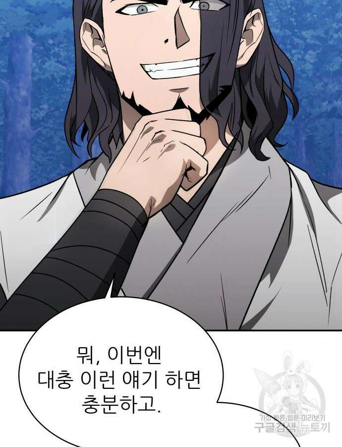 화산파 역대급 천재 9화 13