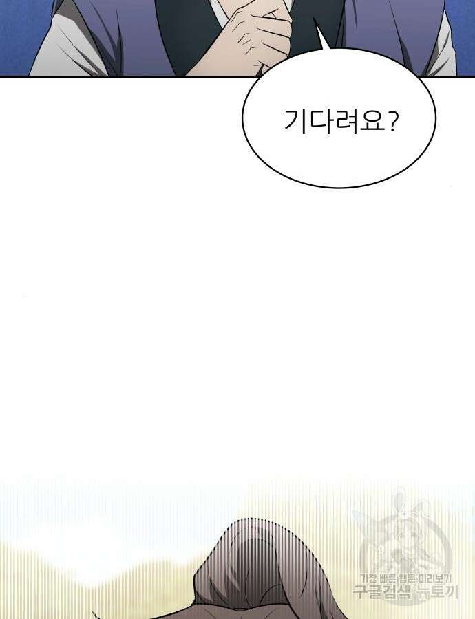 화산파 역대급 천재 9화 15