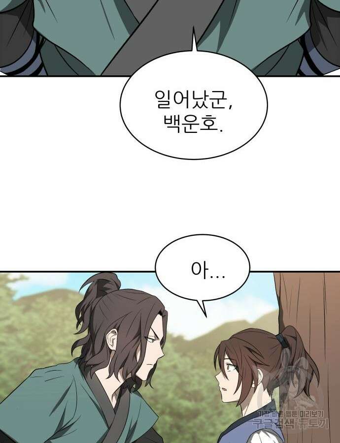 화산파 역대급 천재 9화 17