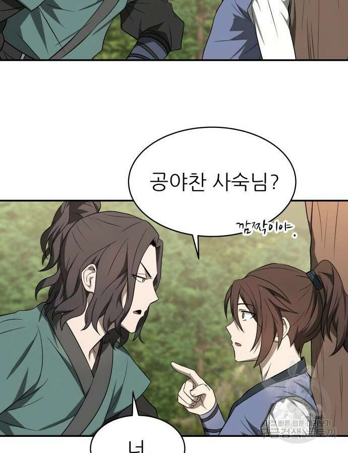 화산파 역대급 천재 9화 18