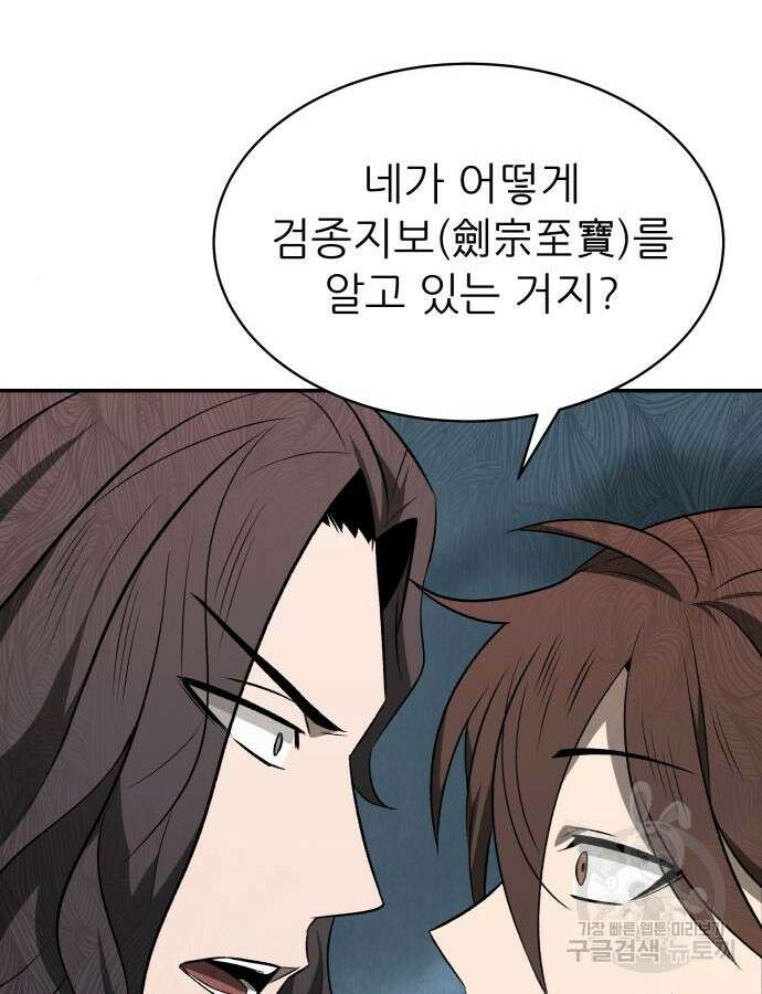 화산파 역대급 천재 9화 20