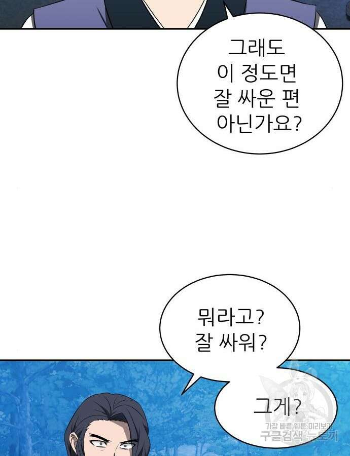 화산파 역대급 천재 9화 4