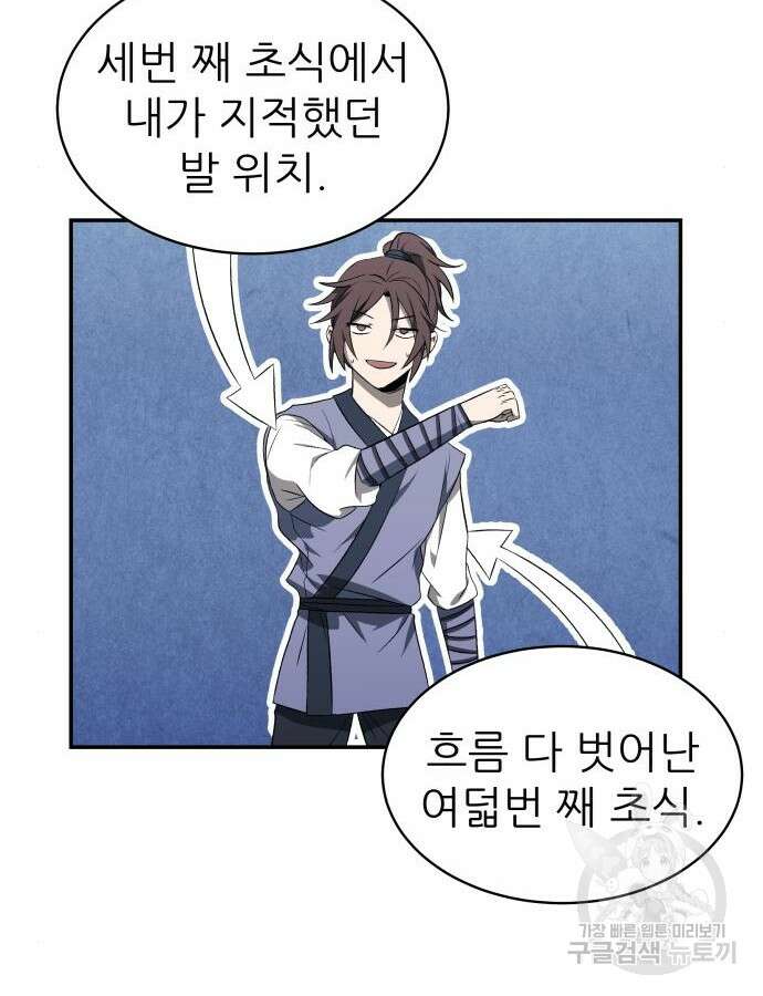 화산파 역대급 천재 9화 6
