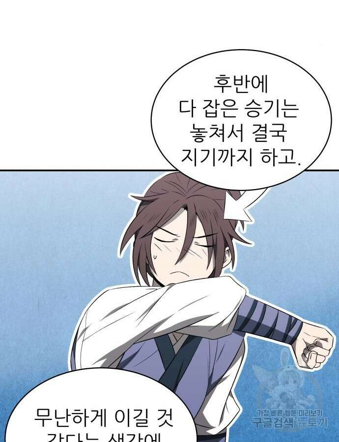 화산파 역대급 천재 9화 7