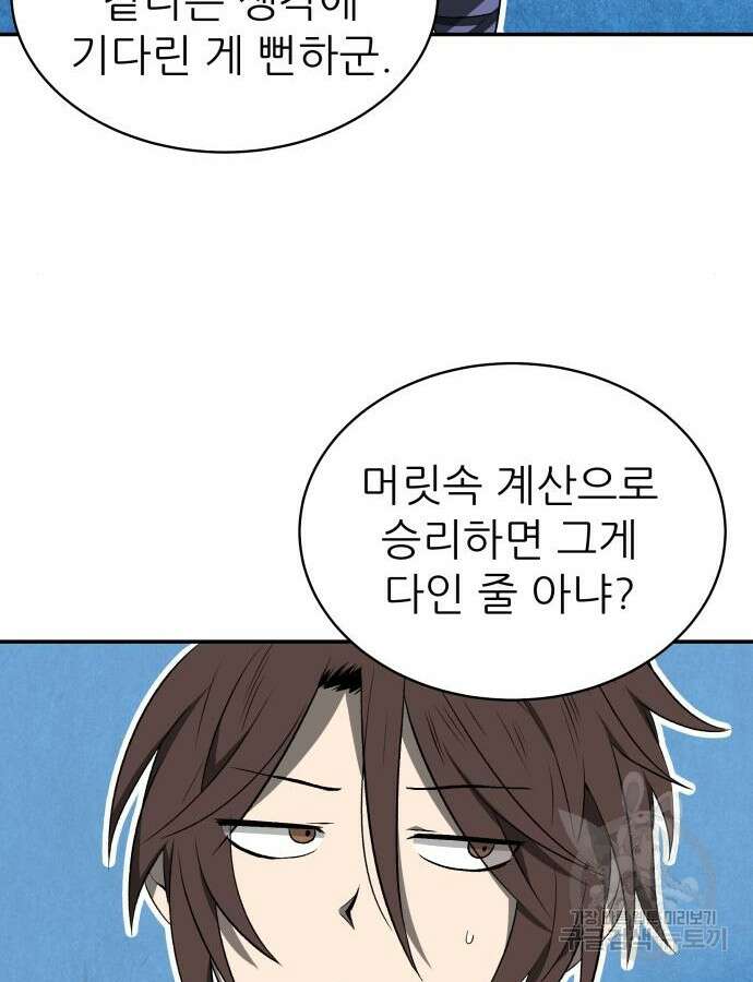 화산파 역대급 천재 9화 8