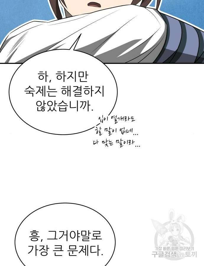 화산파 역대급 천재 9화 9