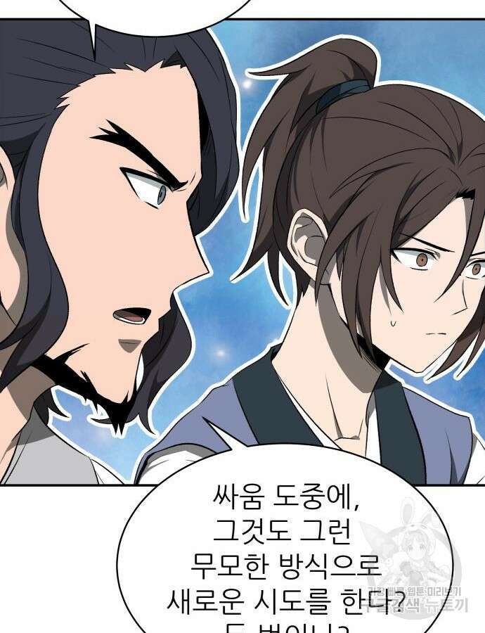 화산파 역대급 천재 9화 10
