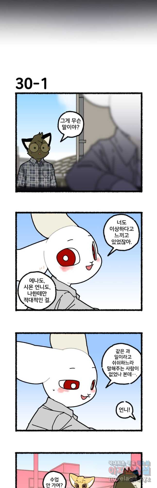 달리는 여자 30화 2