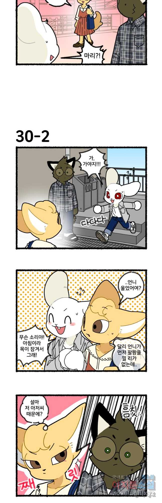 달리는 여자 30화 3