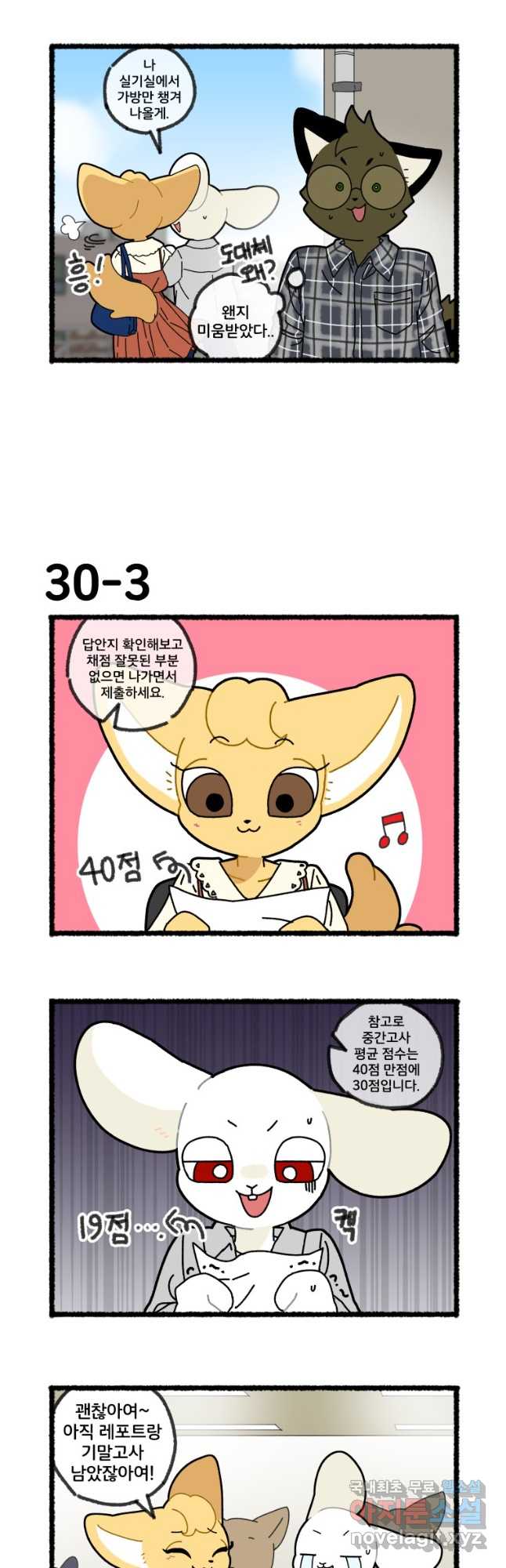 달리는 여자 30화 4