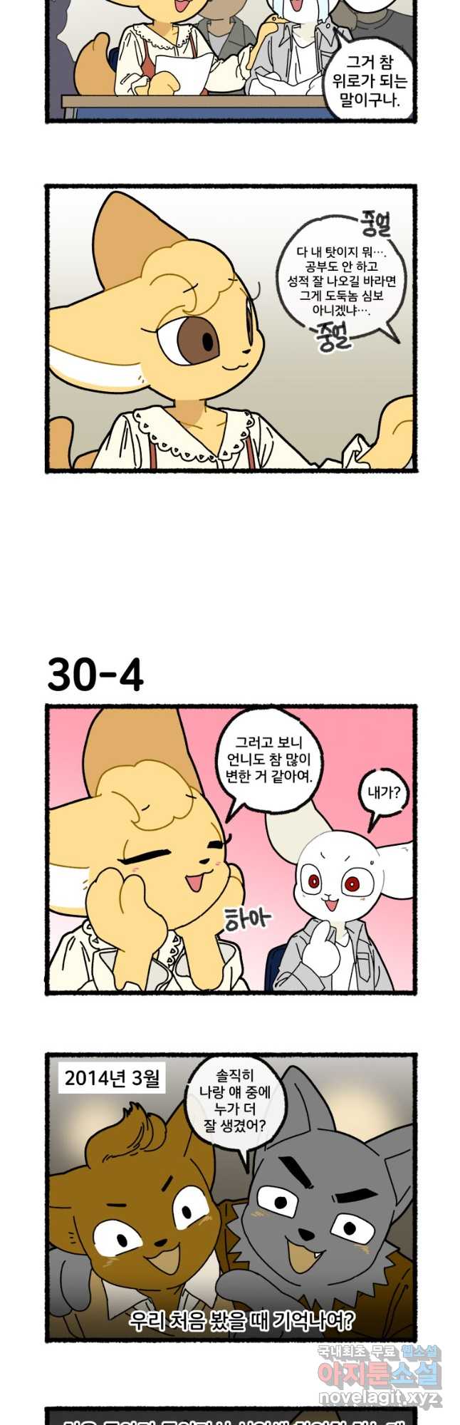 달리는 여자 30화 5