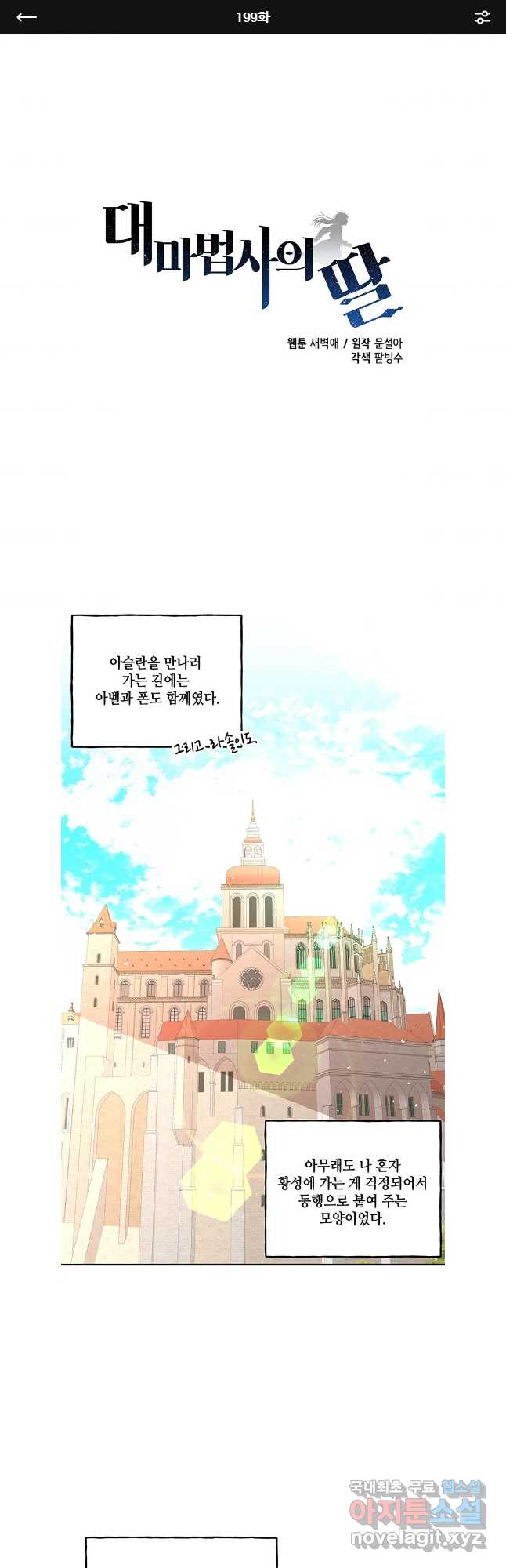 대마법사의 딸 199화 1