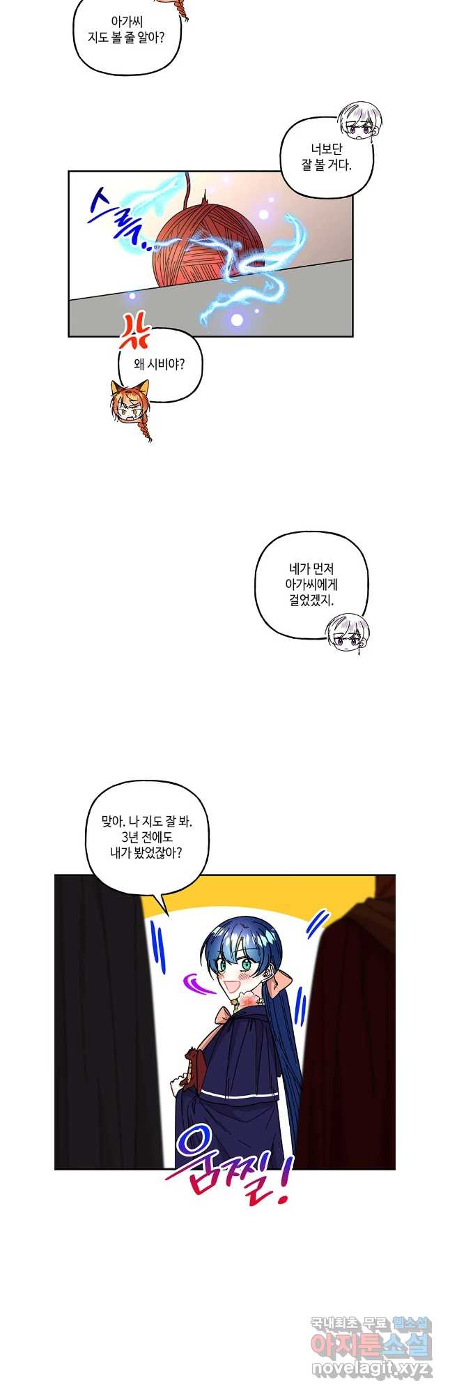대마법사의 딸 199화 4