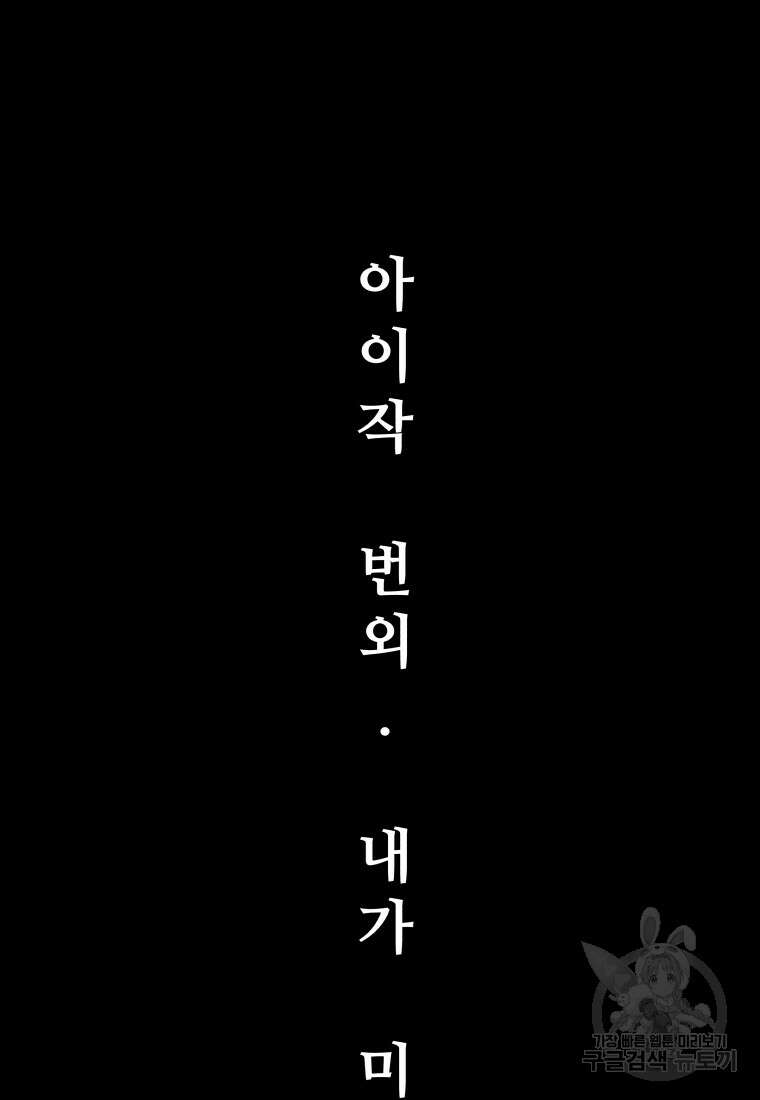아방튀르 : 왜 하필 역하렘이에요? 21화 2