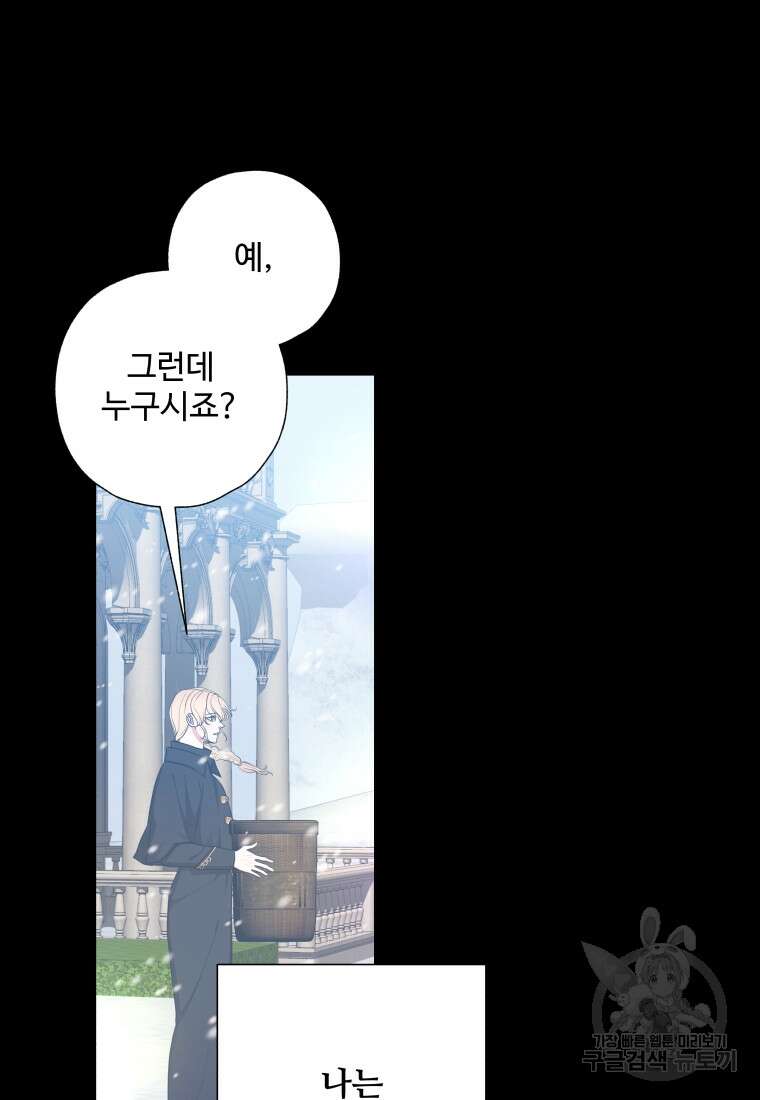 아방튀르 : 왜 하필 역하렘이에요? 21화 11