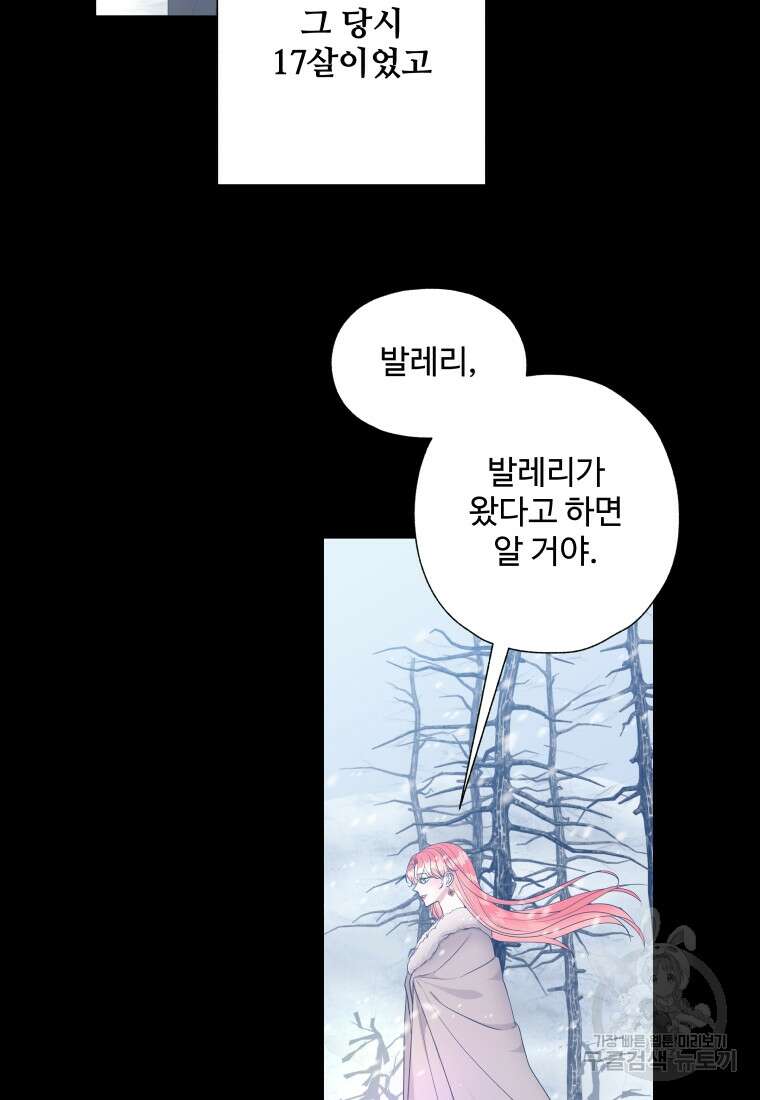 아방튀르 : 왜 하필 역하렘이에요? 21화 12
