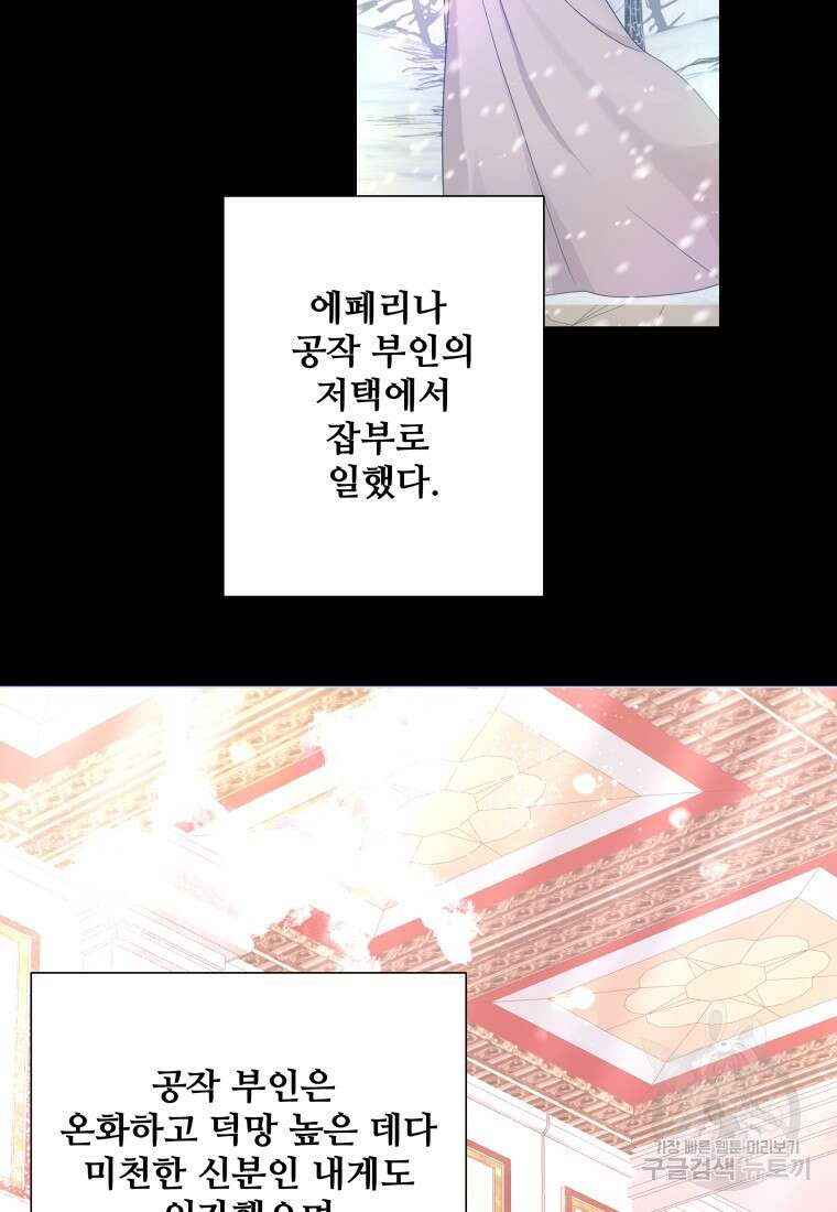 아방튀르 : 왜 하필 역하렘이에요? 21화 13