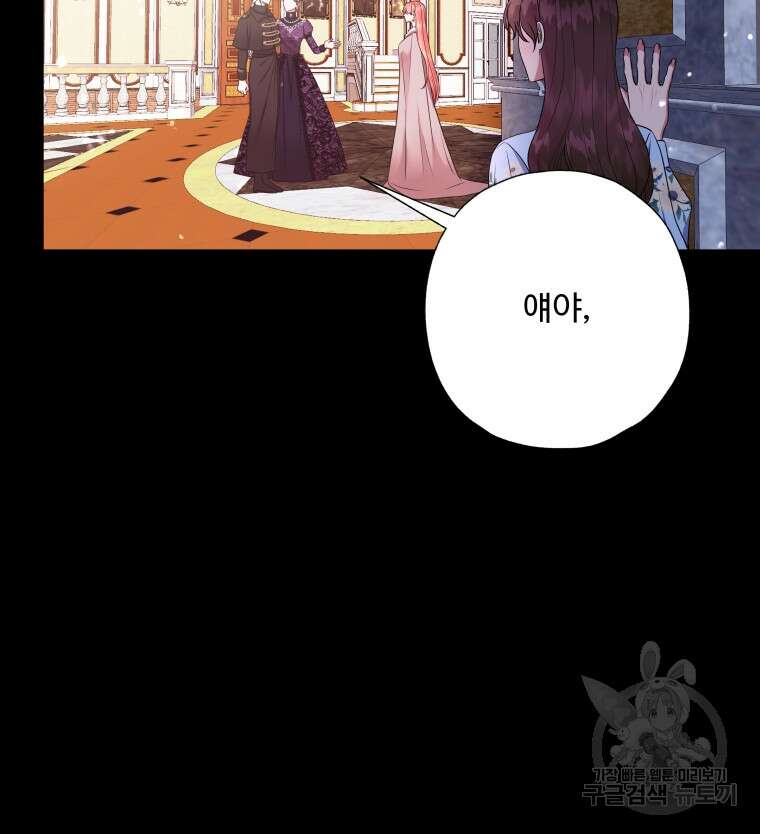 아방튀르 : 왜 하필 역하렘이에요? 21화 16