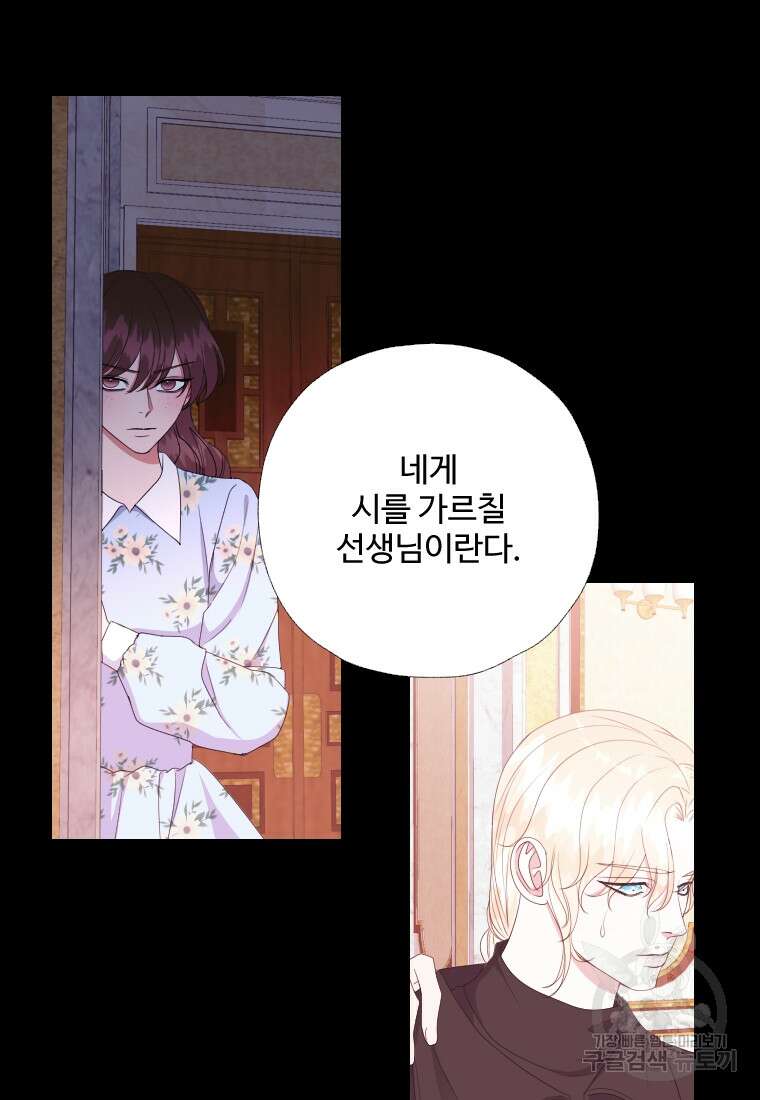 아방튀르 : 왜 하필 역하렘이에요? 21화 17