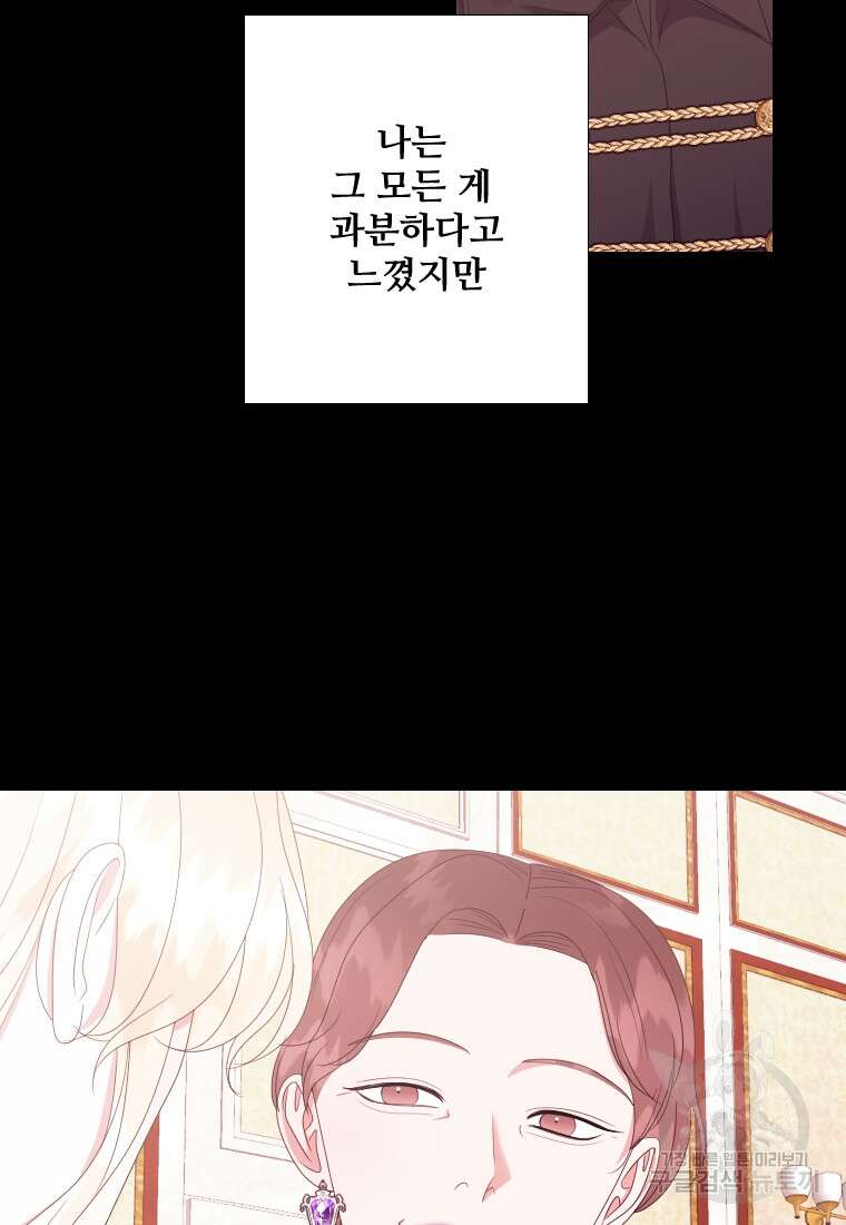아방튀르 : 왜 하필 역하렘이에요? 21화 18