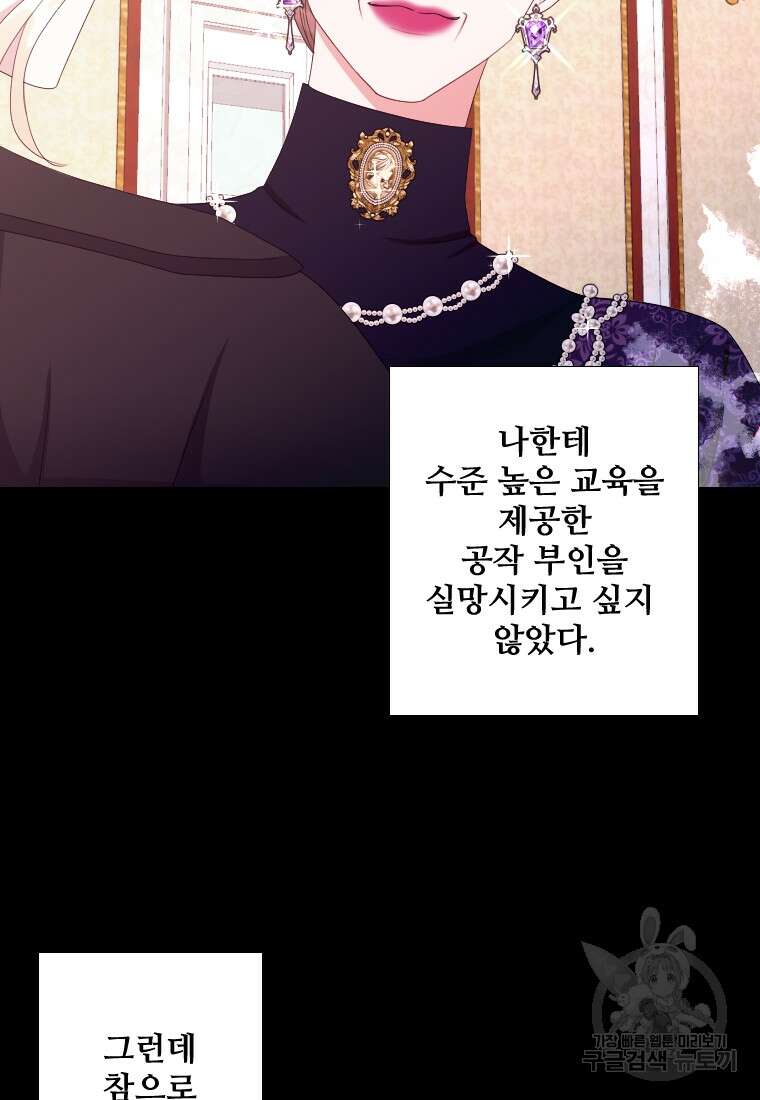 아방튀르 : 왜 하필 역하렘이에요? 21화 19
