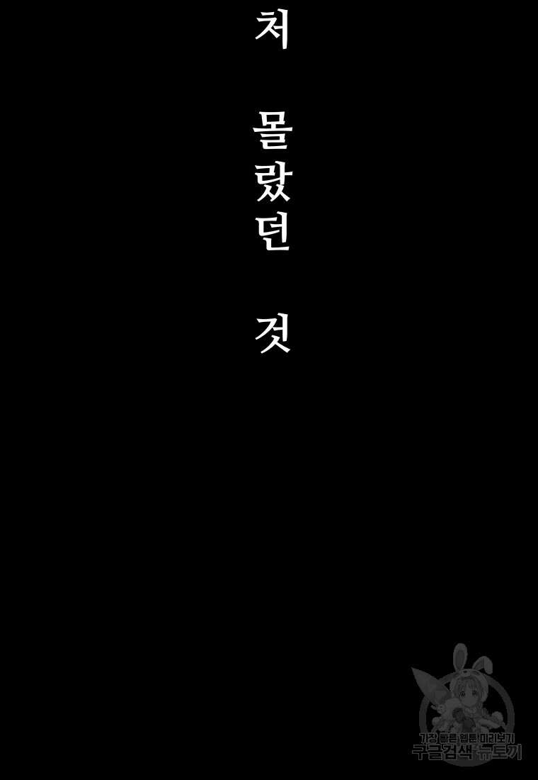 아방튀르 : 왜 하필 역하렘이에요? 21화 3