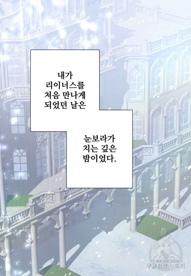 아방튀르 : 왜 하필 역하렘이에요? 21화 5